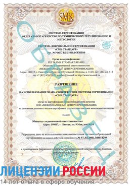 Образец разрешение Муром Сертификат ISO 14001